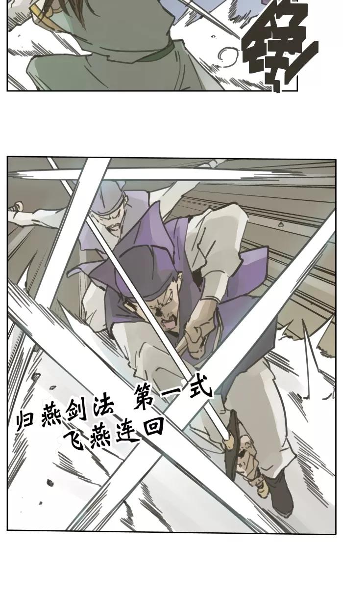 《飞龙传》[第35话] 混战 下 第16页