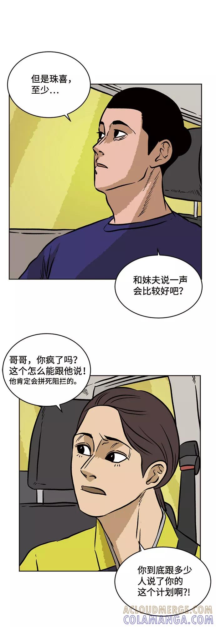 《靶子》第35话 第58页