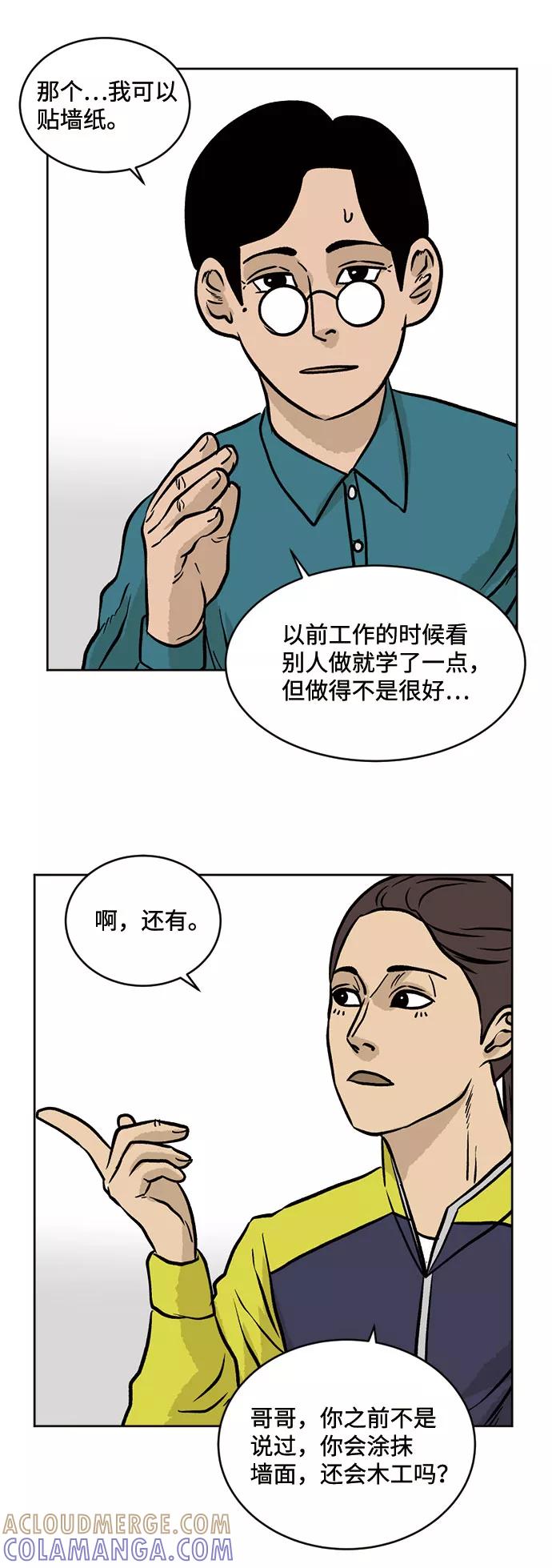 《靶子》第35话 第31页
