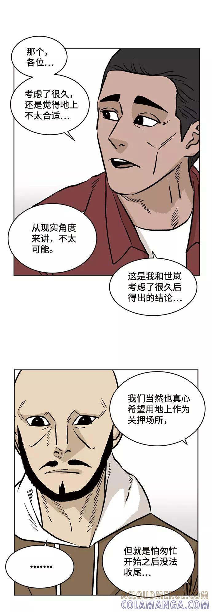 《靶子》第35话 第25页
