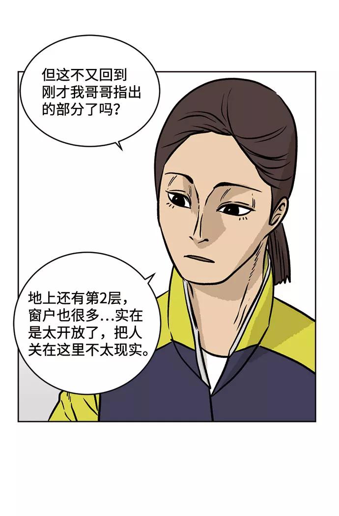 《靶子》第35话 第11页