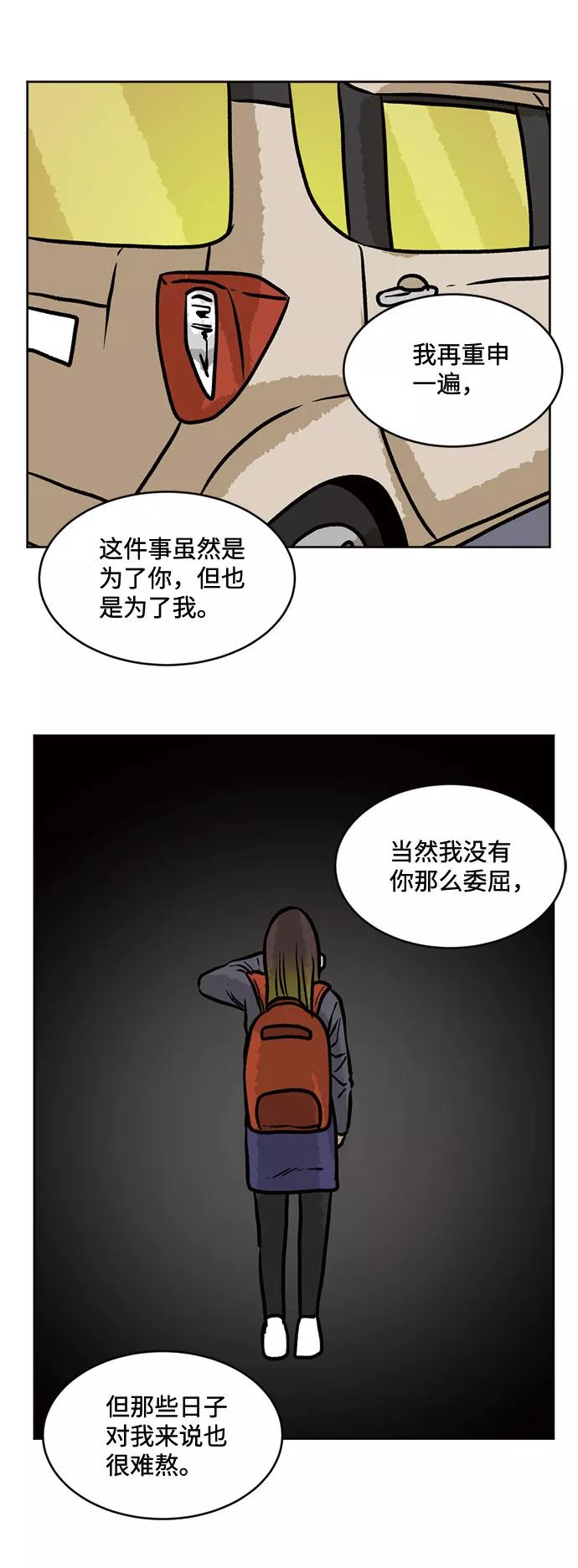 《靶子》第35话 第54页