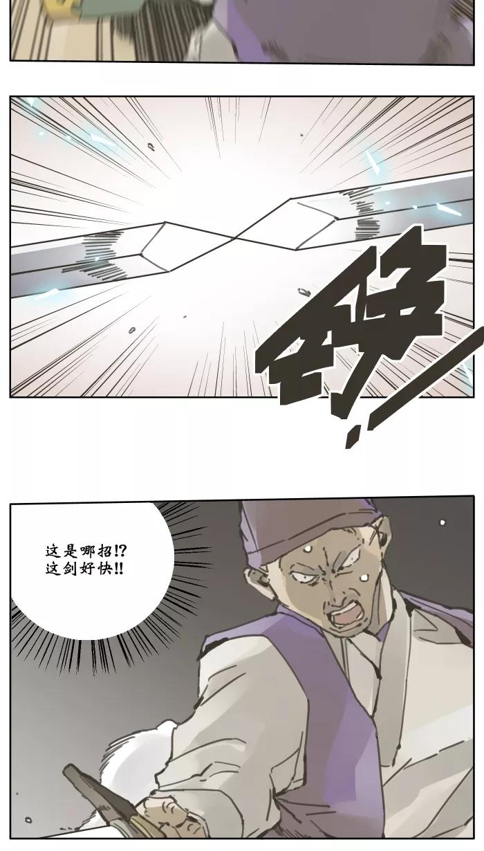 《飞龙传》[第35话] 混战 下 第20页