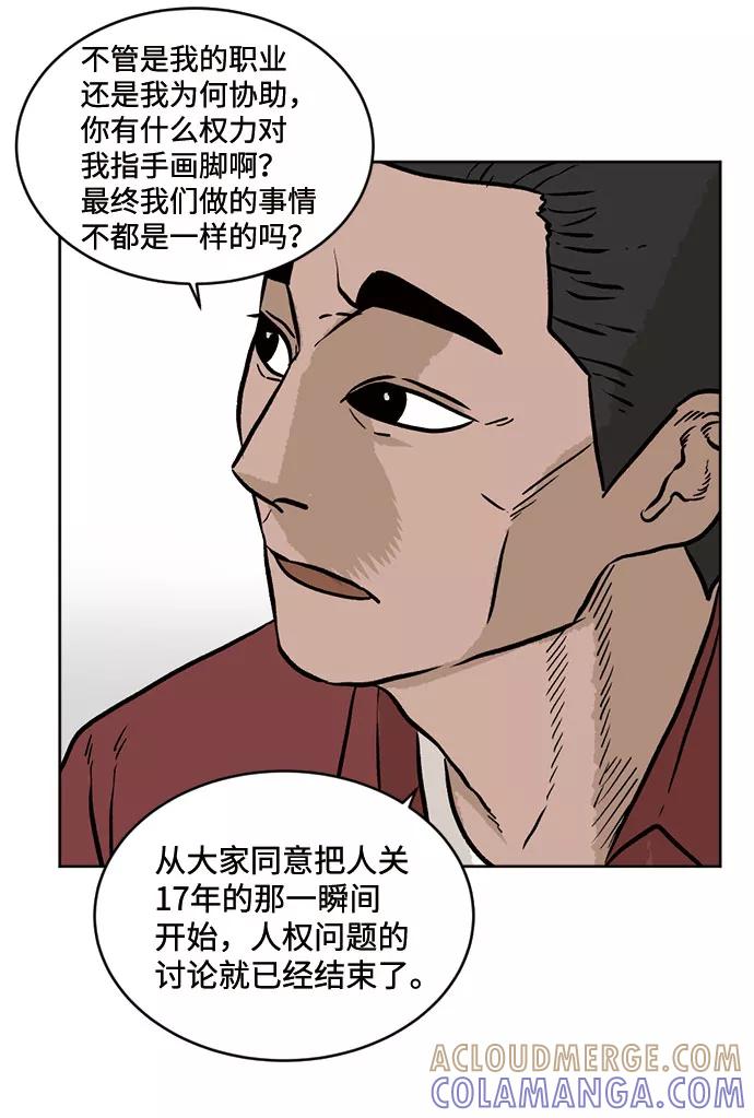 《靶子》第35话 第16页
