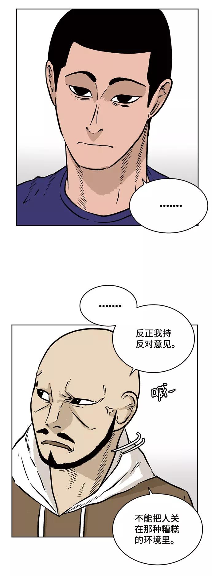 《靶子》第35话 第20页