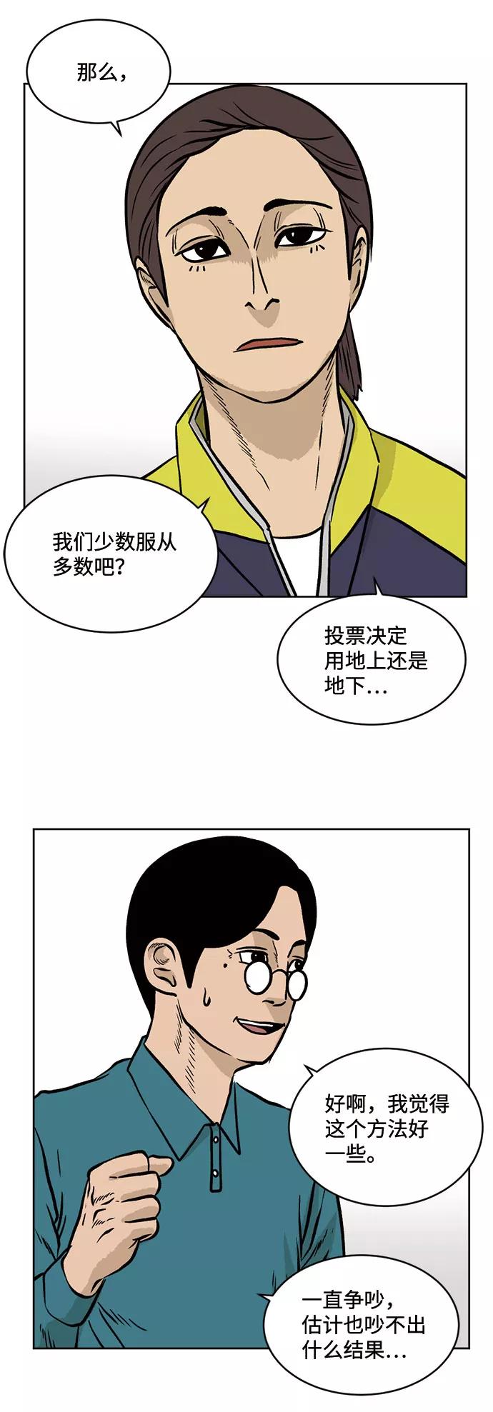 《靶子》第35话 第21页