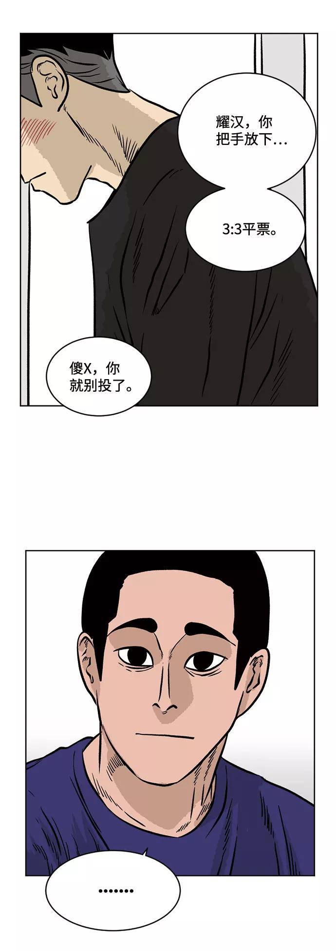 《靶子》第35话 第24页