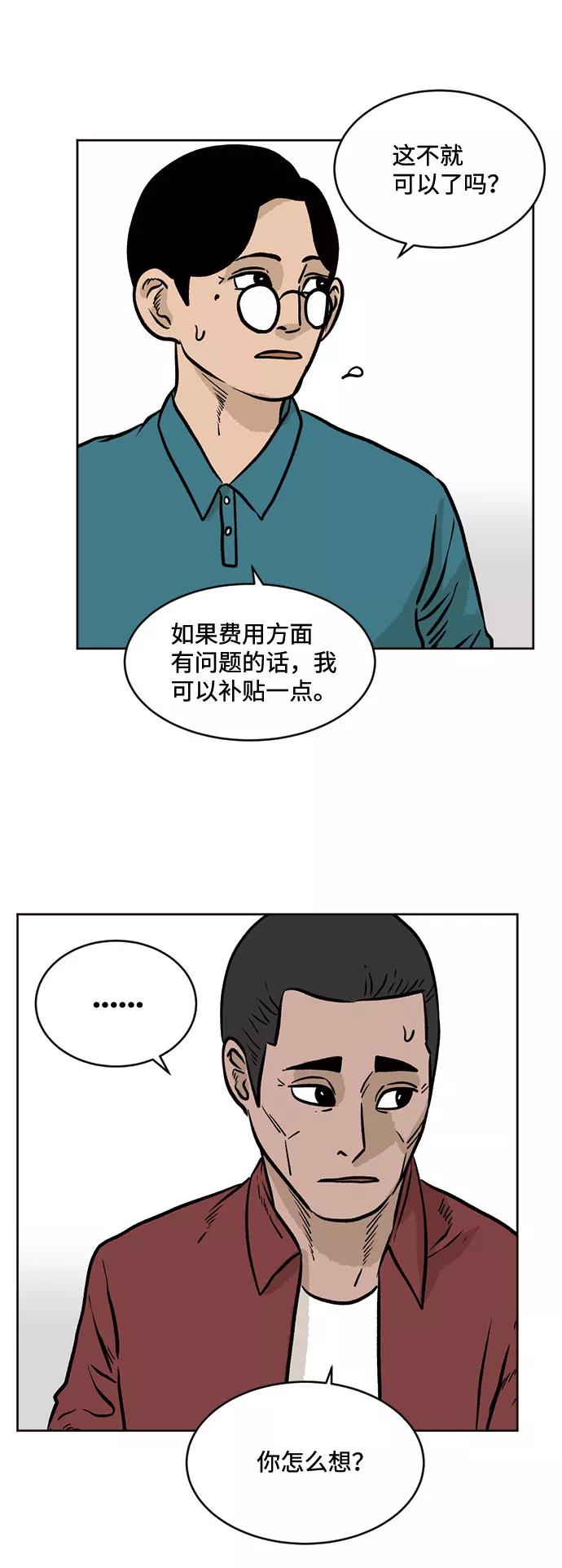 《靶子》第35话 第33页