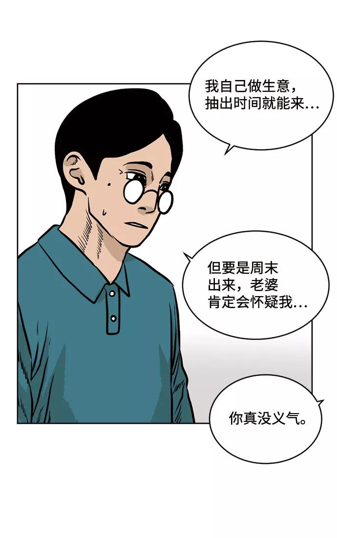 《靶子》第35话 第39页