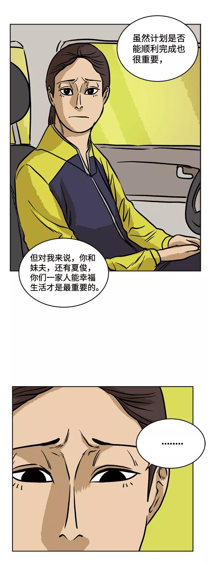 《靶子》第35话 第62页