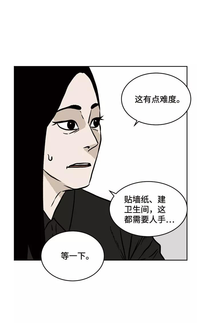 《靶子》第35话 第29页