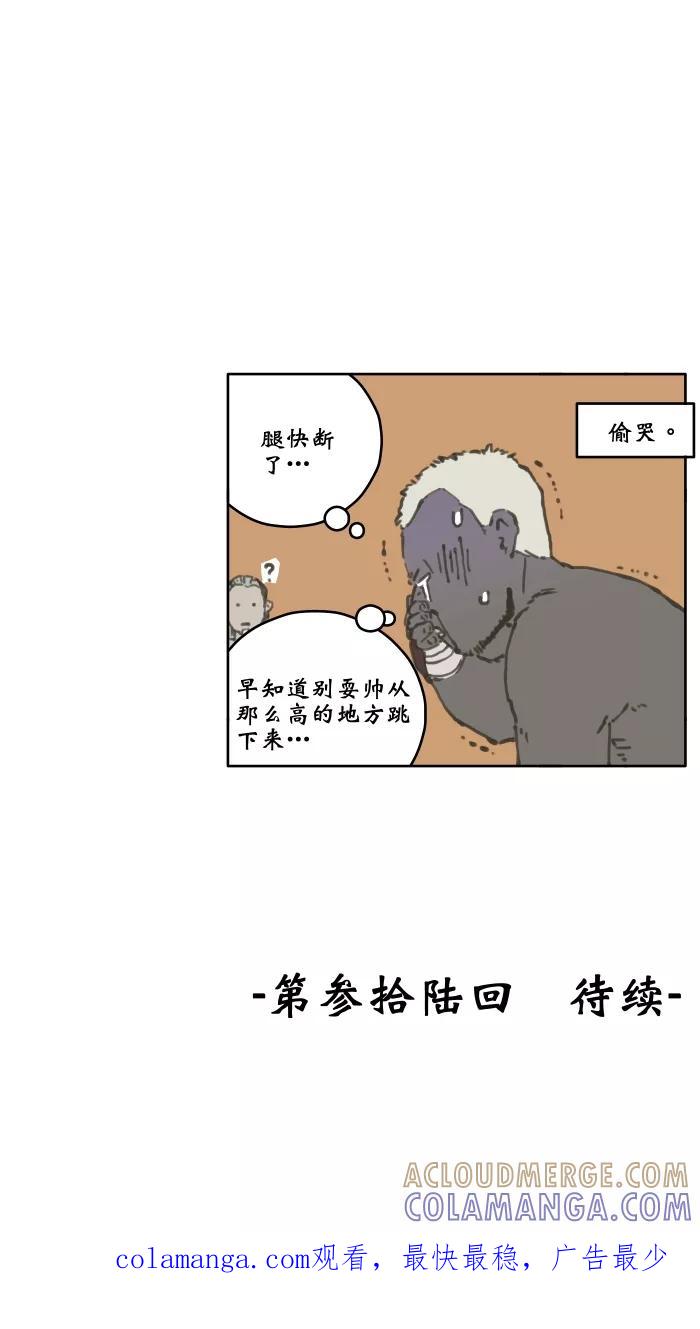 《飞龙传》[第35话] 混战 下 第31页