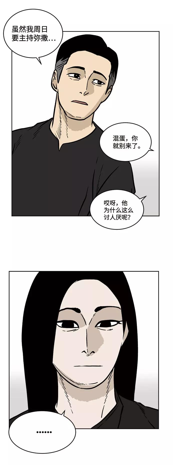 《靶子》第35话 第41页