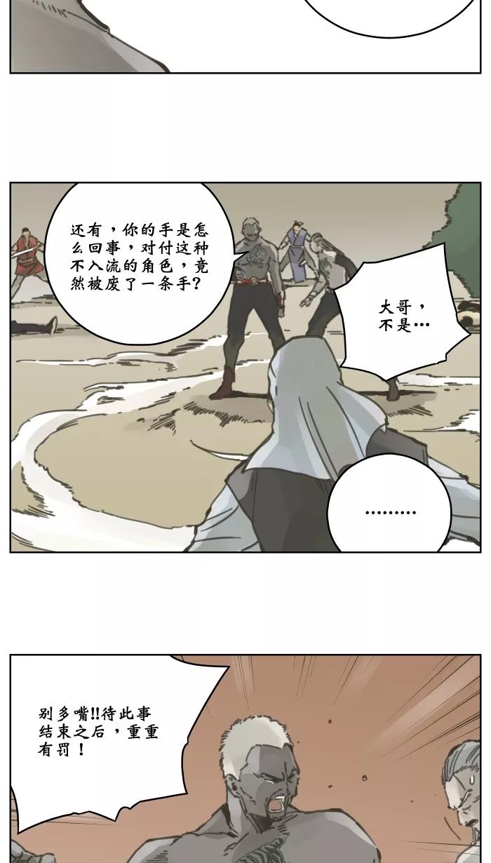 《飞龙传》[第36话] 结束 上 第6页