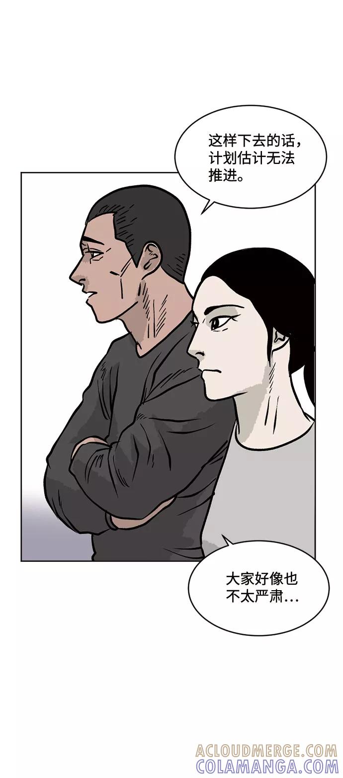 《靶子》第36话 第52页