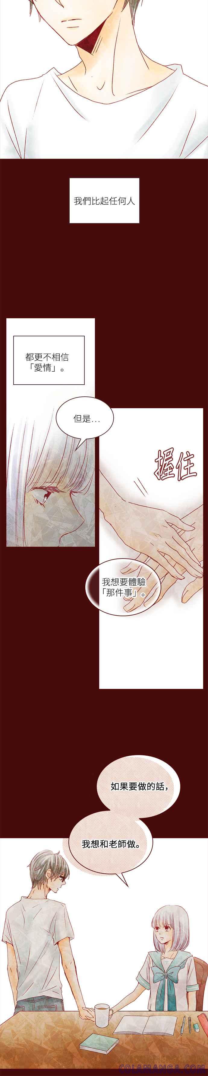 《迟来的初恋》第36话 第7页