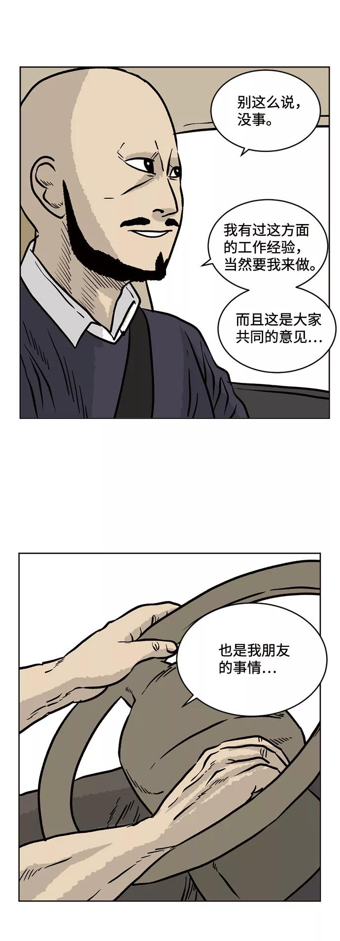 《靶子》第36话 第23页