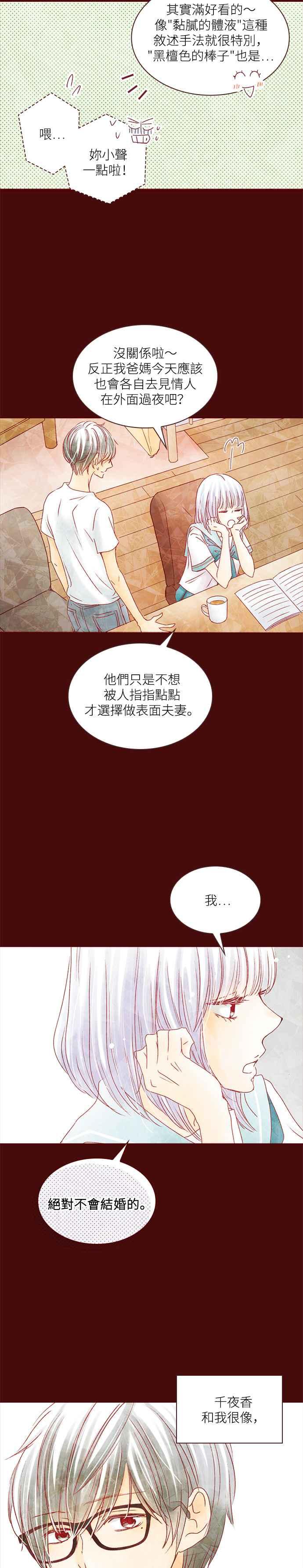 《迟来的初恋》第36话 第6页