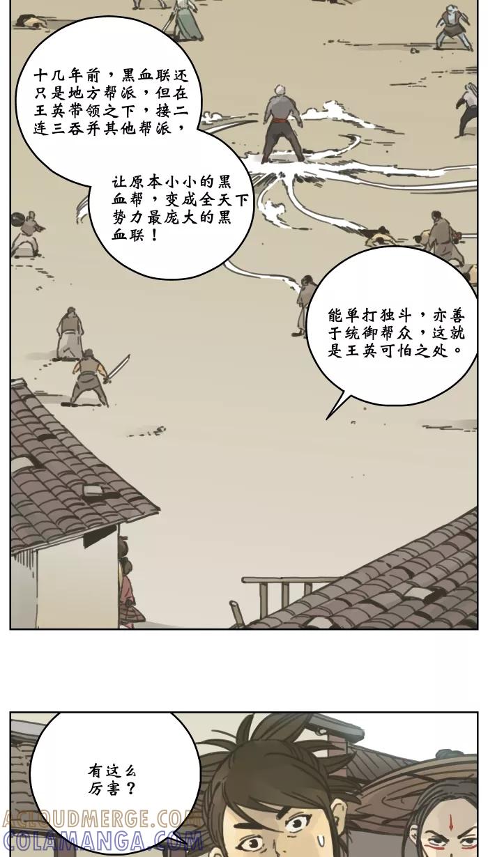 《飞龙传》[第36话] 结束 上 第3页