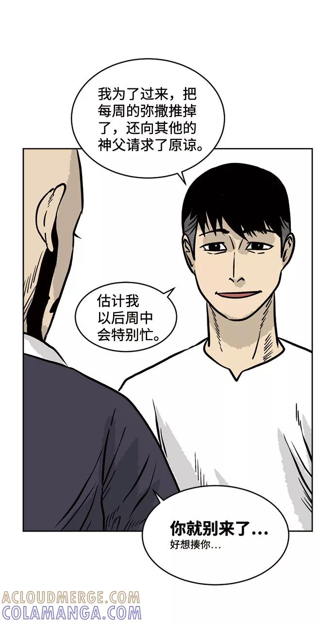 《靶子》第36话 第49页