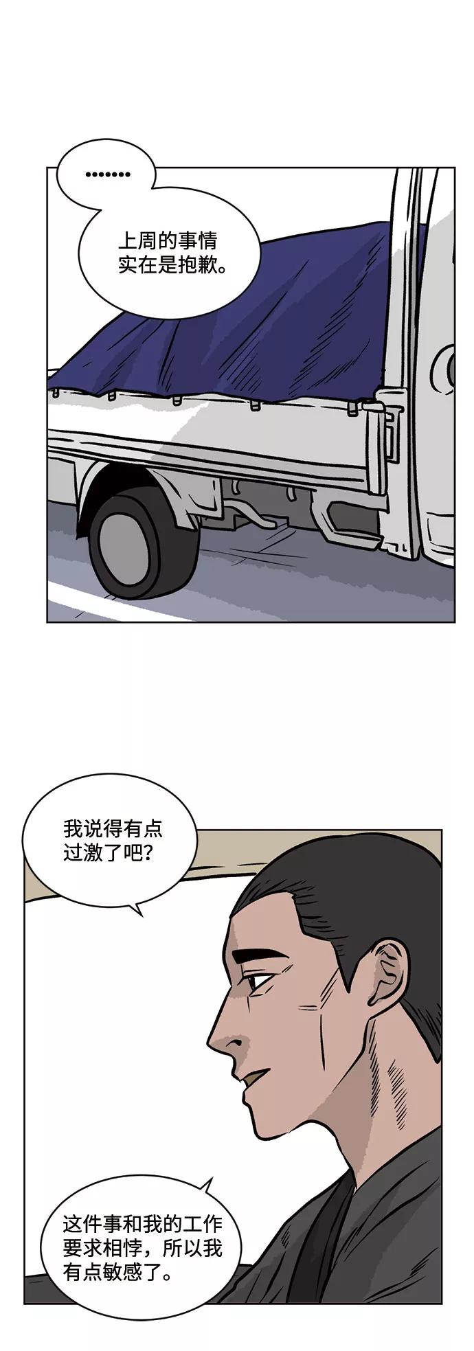 《靶子》第36话 第24页