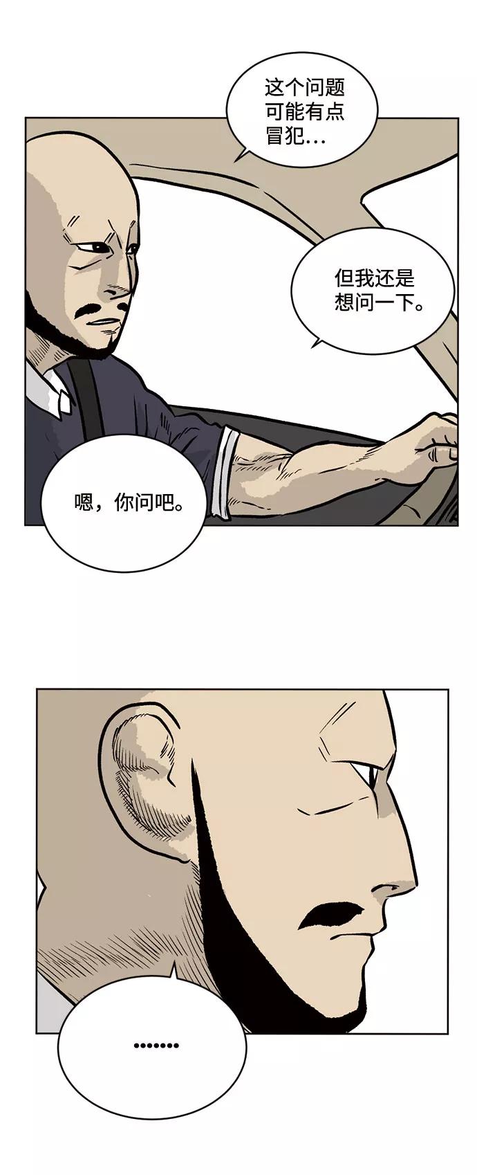 《靶子》第36话 第30页