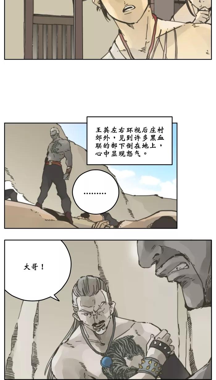 《飞龙传》[第36话] 结束 上 第4页