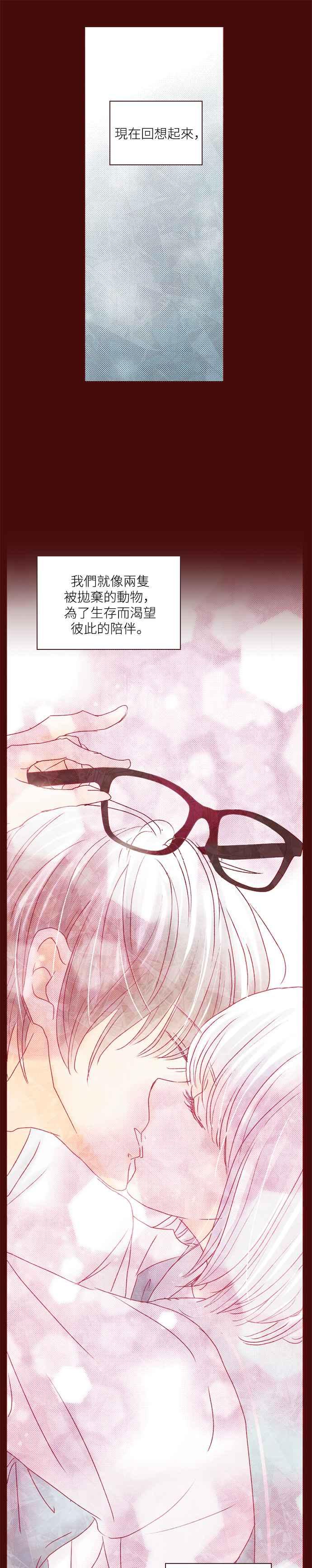 《迟来的初恋》第36话 第8页