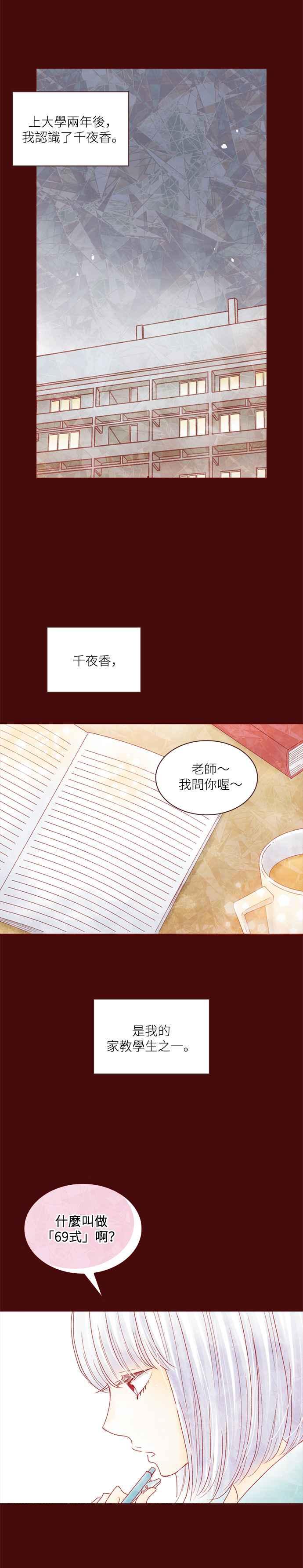 《迟来的初恋》第36话 第4页