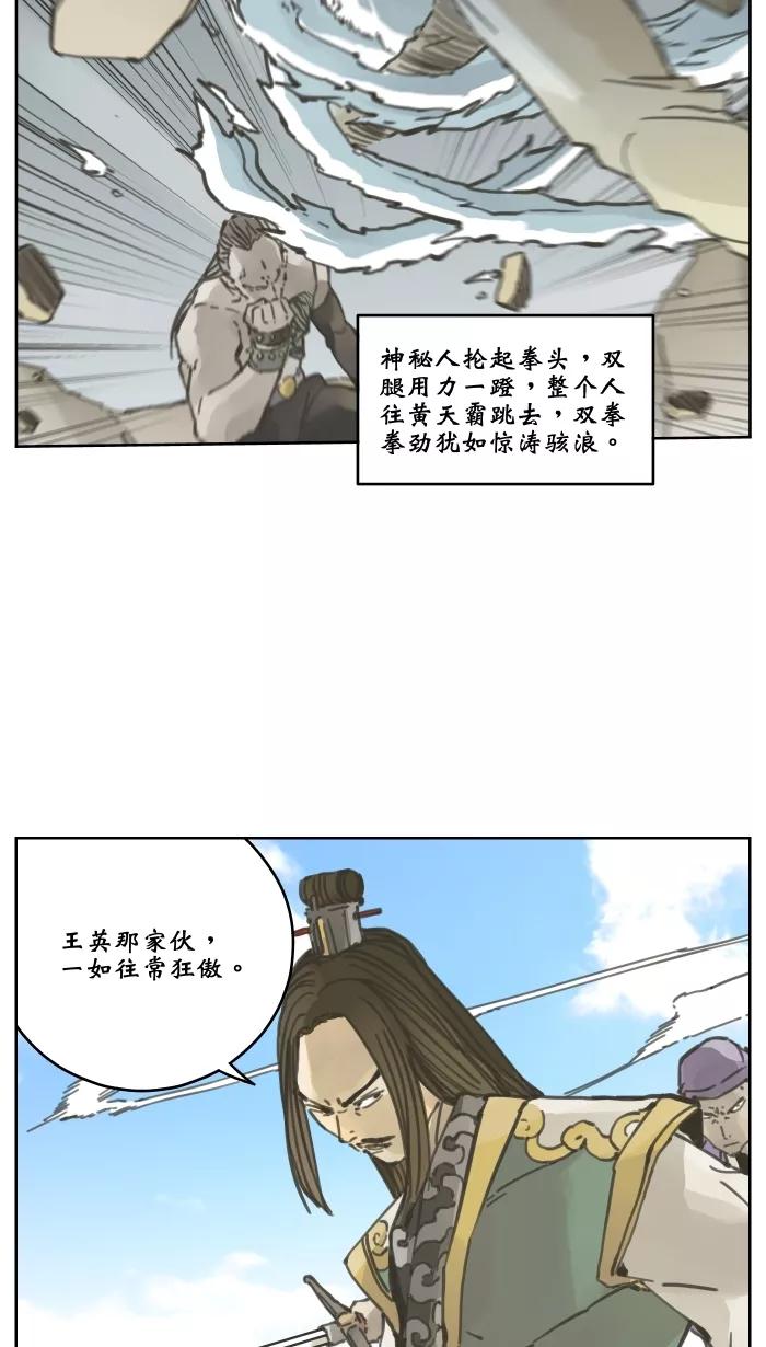 《飞龙传》[第36话] 结束 上 第18页