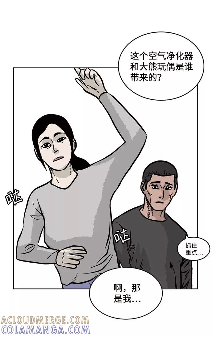 《靶子》第36话 第55页