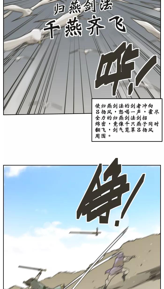 《飞龙传》[第36话] 结束 上 第22页