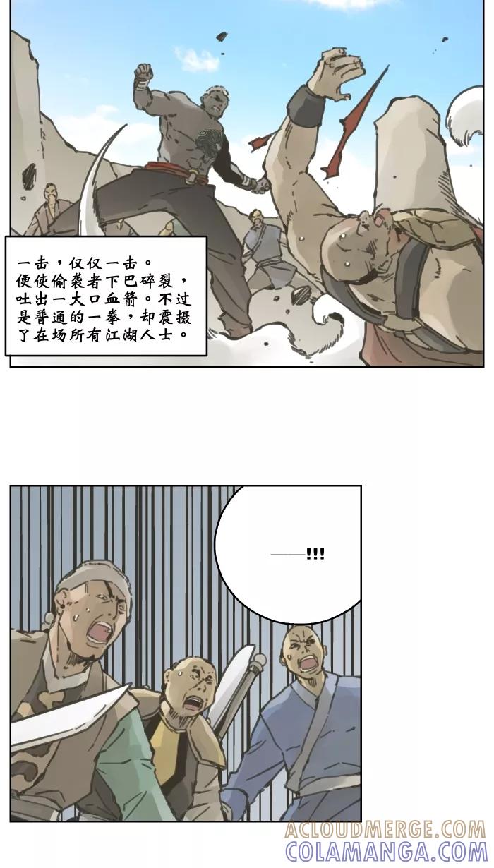 《飞龙传》[第36话] 结束 上 第11页