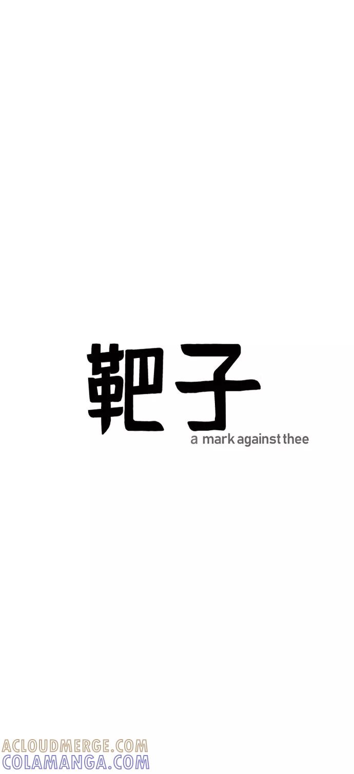 《靶子》第36话 第13页