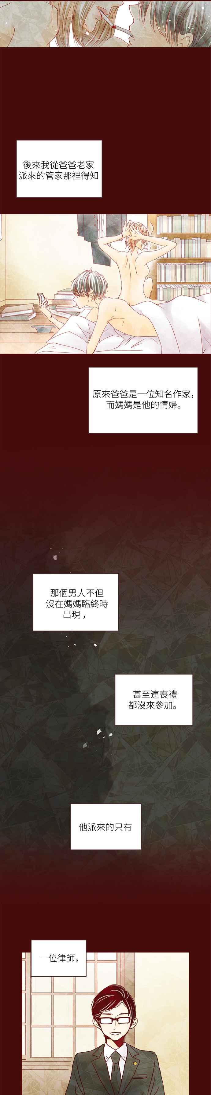 《迟来的初恋》第36话 第2页