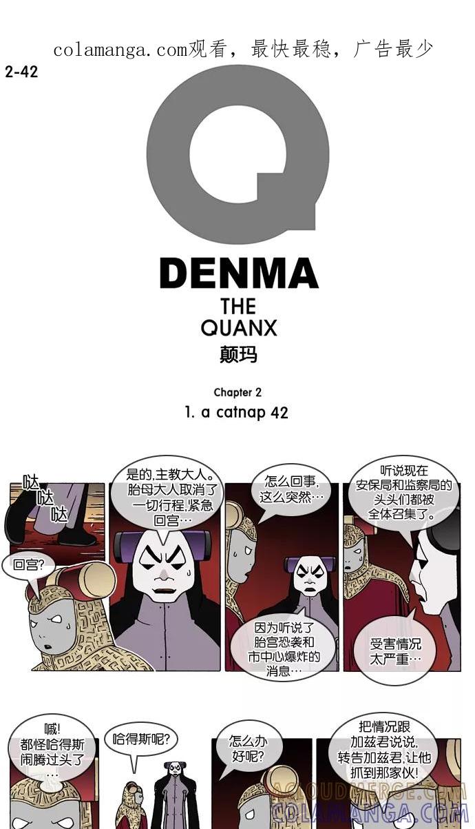 《颠玛》[2-42话] 1.a catnap 42 第1页
