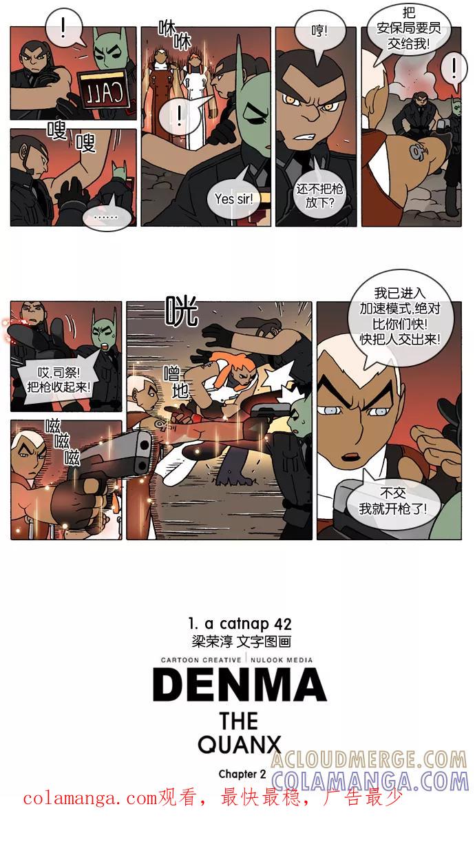 《颠玛》[2-42话] 1.a catnap 42 第3页