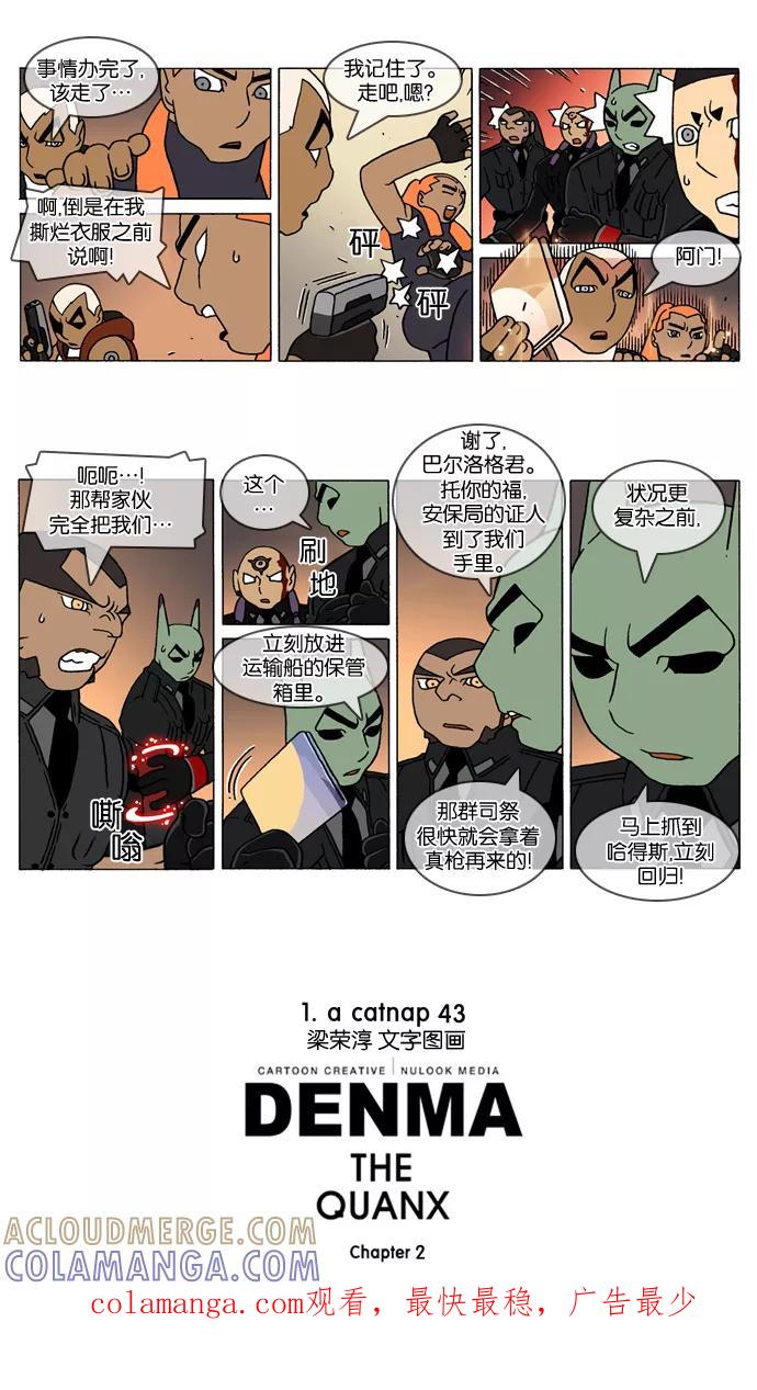 《颠玛》[2-43话] 1.a catnap 43 第3页