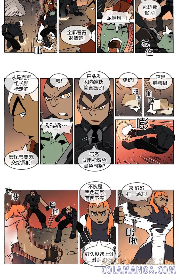 《颠玛》[2-43话] 1.a catnap 43 第2页