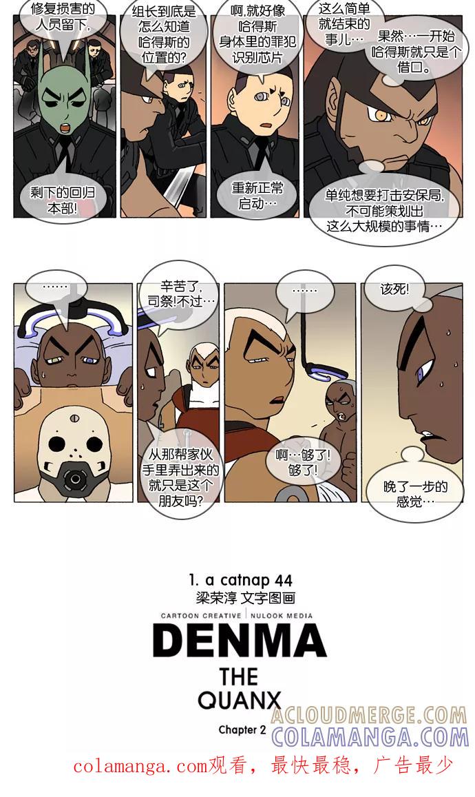 《颠玛》[2-44话] 1.a catnap 44 第3页