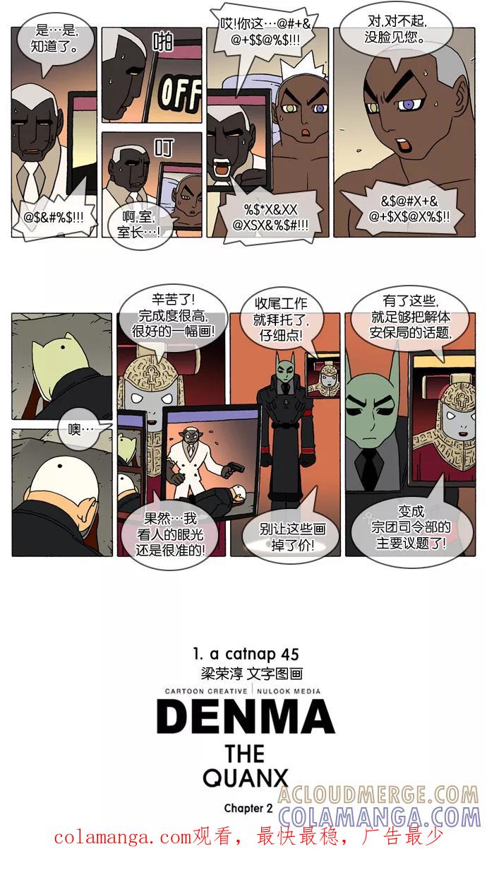 《颠玛》[2-45话] 1.a catnap 45 第3页
