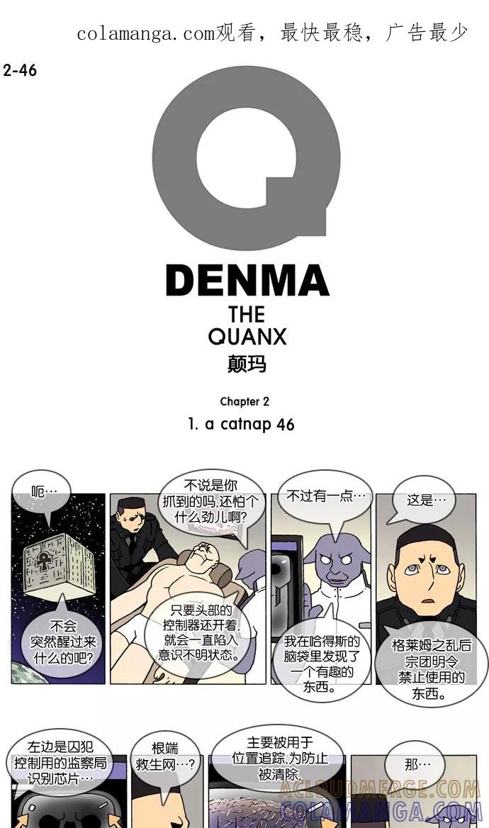 《颠玛》[2-46话] 1.a catnap 46 第1页