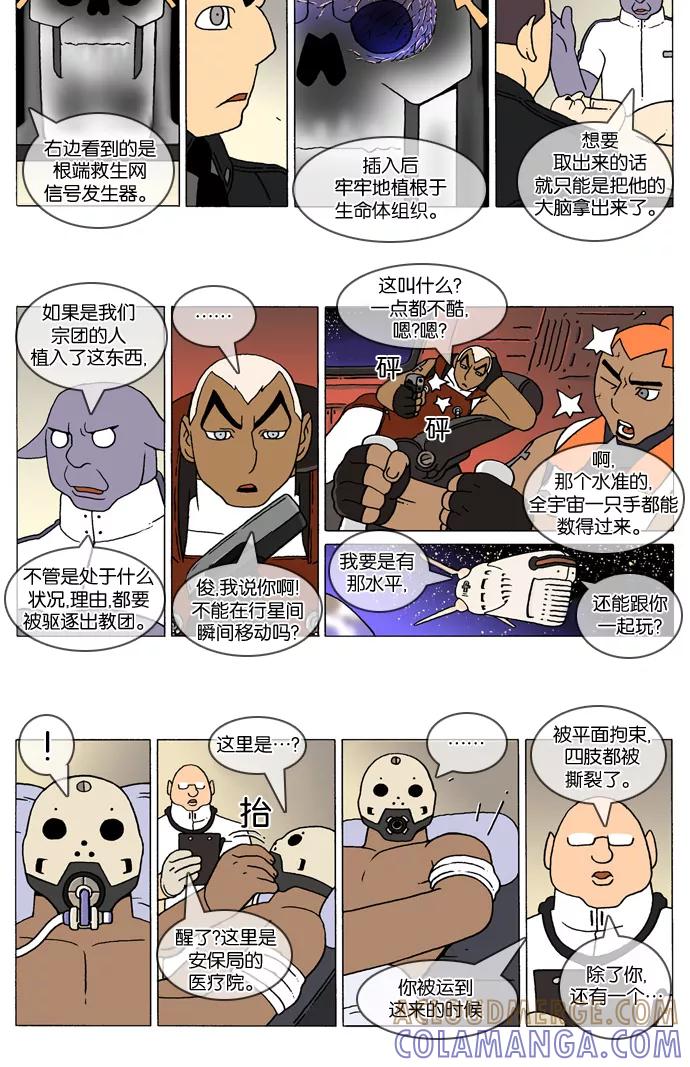 《颠玛》[2-46话] 1.a catnap 46 第2页