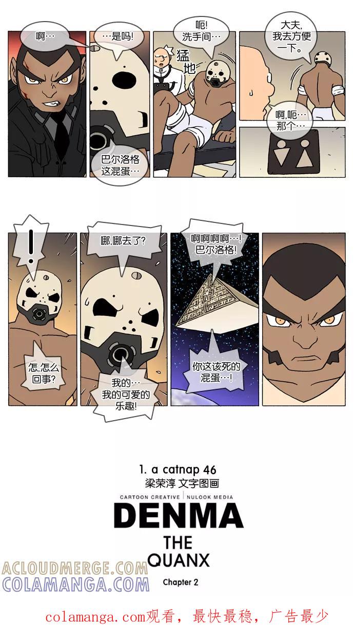 《颠玛》[2-46话] 1.a catnap 46 第3页