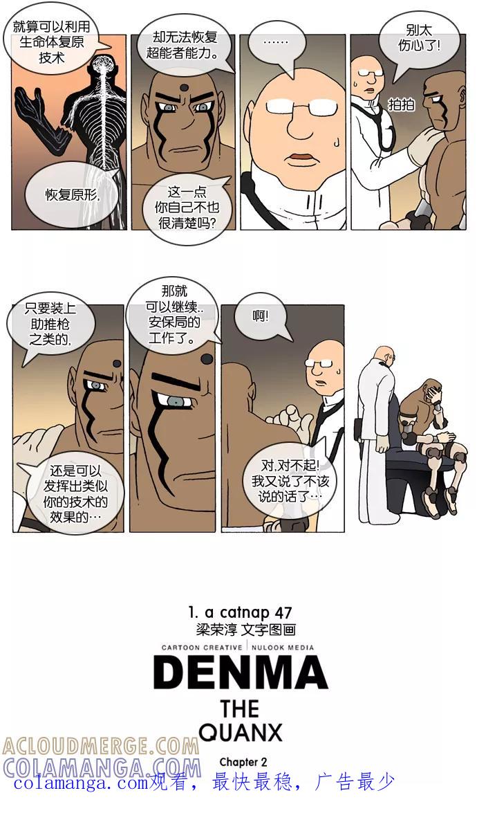 《颠玛》[2-47话] 1.a catnap 47 第3页