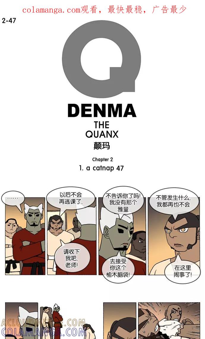 《颠玛》[2-47话] 1.a catnap 47 第1页