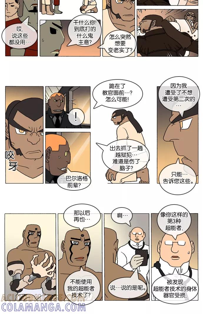 《颠玛》[2-47话] 1.a catnap 47 第2页