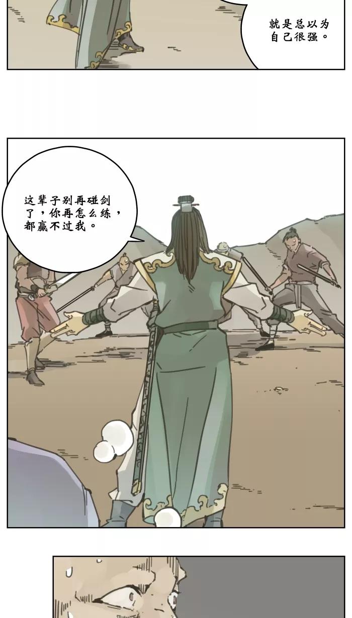 《飞龙传》[第37话] 结束 中 第6页