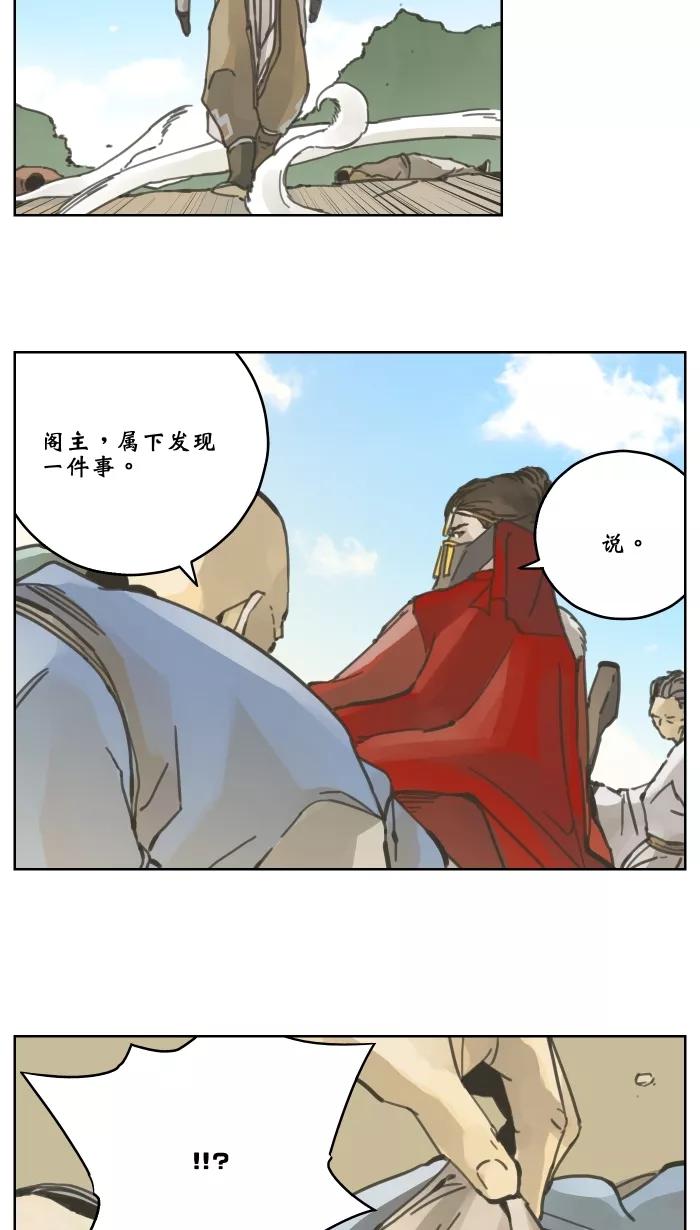 《飞龙传》[第37话] 结束 中 第22页