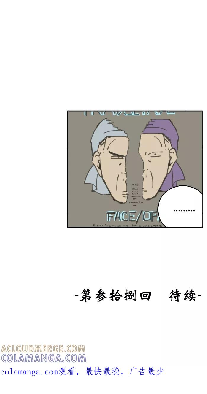 《飞龙传》[第37话] 结束 中 第27页